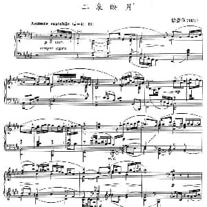 二泉映月 钢琴谱 储望华改编
