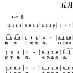 五月五 话端午_民歌简谱_词曲:田井军 常继红