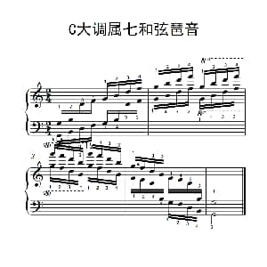 第九级1.C大调属七和弦琶音 钢琴谱