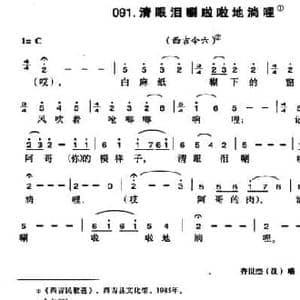 清眼泪唰啦啦地淌哩_民歌简谱