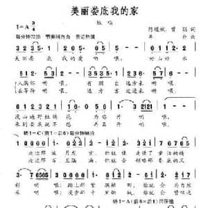 美丽娄底我的家_民歌简谱_词曲:陈道斌 曾聪 牟丹