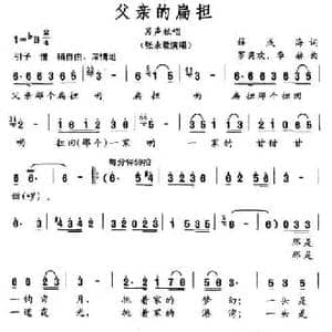 父亲的扁担_民歌简谱_词曲:薛成海 罗奕欢 李赫
