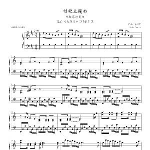 犬夜叉 钢琴谱