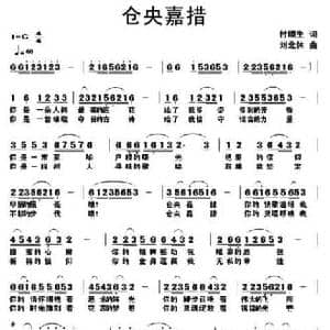 仓央嘉措_民歌简谱_词曲:付顺生 刘北休