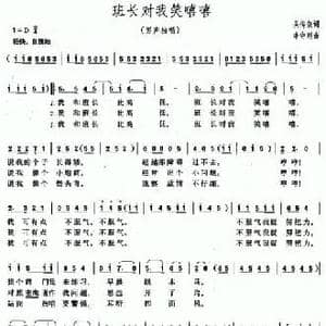 班长对我笑嘻嘻_民歌简谱_词曲:吴传尧 李守刚