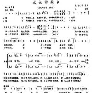 水做的故乡_民歌简谱_词曲:晓白 宁生 吴旋