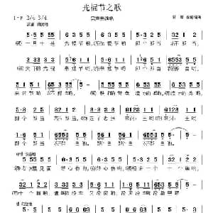 光棍节之歌_通俗唱法乐谱_词曲:甘草 甘草