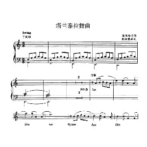 电子琴谱 | 塔兰泰拉舞曲 皮埃松卡曲 夏殷雷