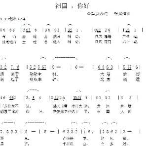 祖国你好_歌曲简谱_词曲:金碧芙蓉 张延道