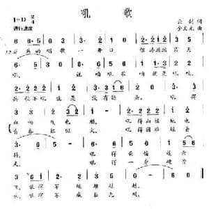 吼歌_民歌简谱_词曲:云剑 金文元