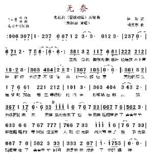 无奈_歌谱投稿_词曲:钟陈 杨昊东