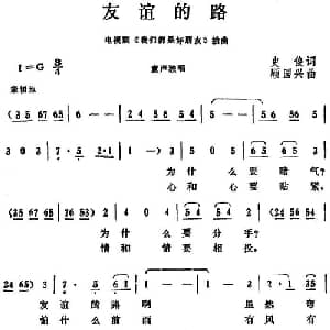 友谊的路_儿歌乐谱_词曲:史俊 顾国兴