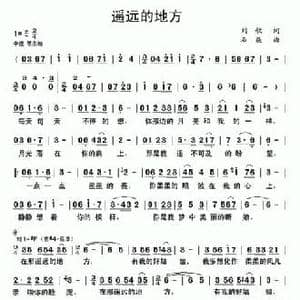 遥远的地方_民歌简谱_词曲:刘歌 石焱