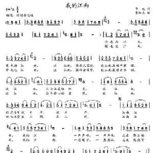 我的江南 _民歌简谱_词曲:华也 党继志