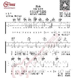 刘若英 后来 吉他谱 C调指法_歌曲简谱_词曲:施人诚 玉城千春