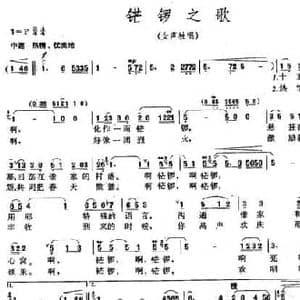 鋩锣之歌_民歌简谱_词曲:张东辉 陶思耀