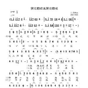 哭泣的玫瑰哭泣的花_歌曲简谱_词曲:范修奎 高福友