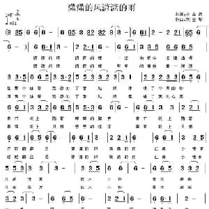 潇潇的风潇潇的雨_通俗唱法乐谱_词曲:李会泉 刘全珍