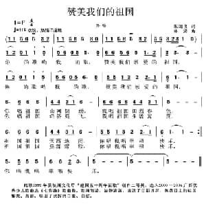 赞美我们的祖国_儿歌乐谱_词曲:张国良 林海