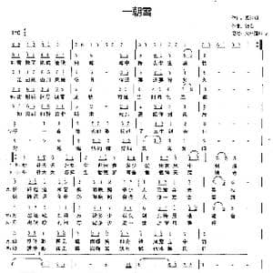 一朝雪_歌曲简谱_词曲:慕清明 银临