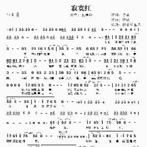 寂寞红_歌谱投稿