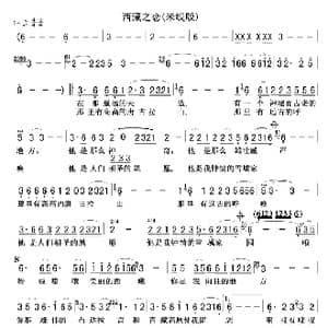 西藏之恋_歌谱投稿