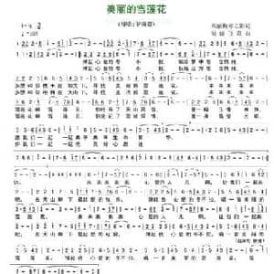 美丽的雪莲花_民歌简谱_词曲:从丽梅 郑立影 海浪飞歌