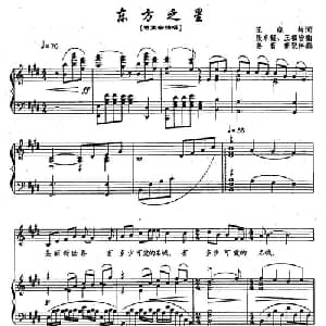 东方之星_美声唱法乐谱_词曲:王晓岭 张卓娅 王祖皆