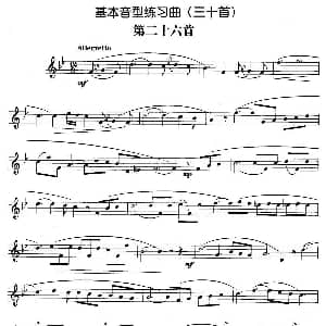 基本音型练习曲第二十六首