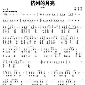 杭州的月亮_民歌简谱_词曲:张海 晓其