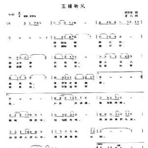 玉楼听风_民歌简谱_词曲:时夫宝 老石
