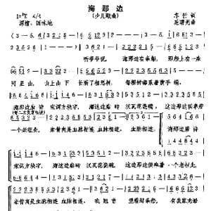 海那边_歌曲简谱_词曲:车行 范曙光