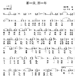 那一天,那一年_通俗唱法乐谱