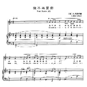 我不再爱你 意大利 _外国歌谱_词曲: 意 P.托斯蒂