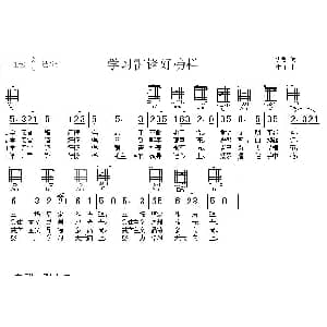 学习雷锋好榜样 吉他谱 大众 洪源 生茂