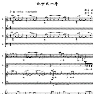 北京又一年_合唱歌谱_词曲:黎晶 赵方