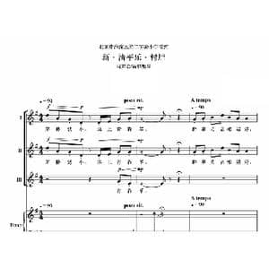 新清平乐村居合唱谱_歌曲简谱