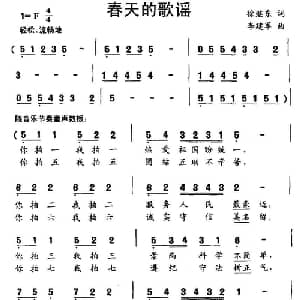 春天的歌谣_儿歌乐谱_词曲:徐继东 李建军