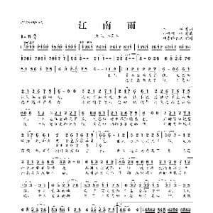 ​江南雨_歌曲简谱_词曲:米糕 小桦啊小桦
