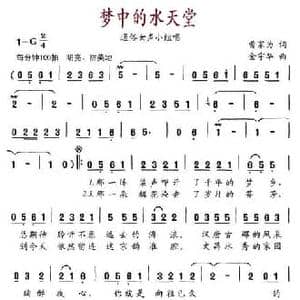 梦中的水天堂_民歌简谱_词曲:曹家为 金宇华