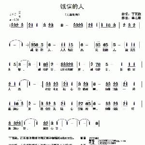 诚信的儿_儿歌乐谱_词曲:丁育政 李志明