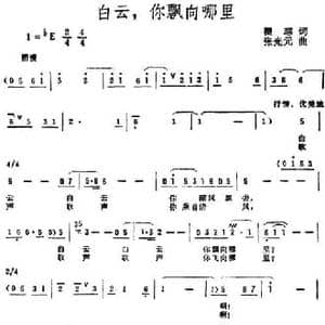 白云,你飘向哪里_民歌简谱_词曲:瞿琮 张光元