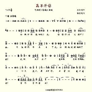 离不开你_歌谱投稿_词曲:李文岐 李黎夫