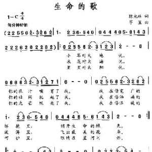 生命的歌_民歌简谱_词曲:陈光林 竽笙
