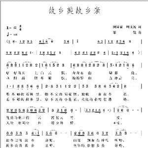 故乡美故乡亲_歌曲简谱_词曲:周绿森 周文波 梁铭