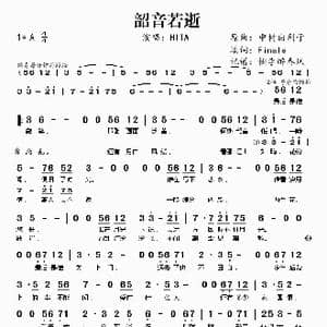 韶音若逝_歌谱投稿