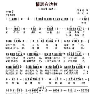 情恋布达拉_歌曲简谱_词曲:潘景超 张文
