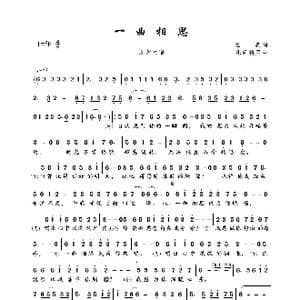 一曲相思_歌曲简谱_词曲:酒疯 凡间精灵