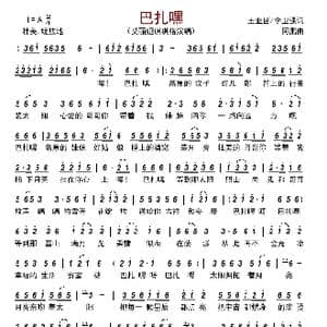 巴扎嘿_歌曲简谱_词曲:王亚哲/李卫强 何鹏