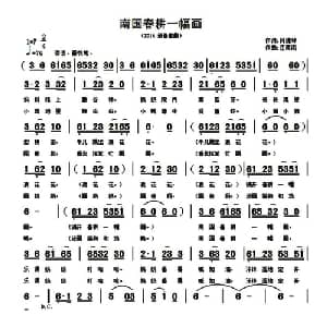 南国春耕一幅画_儿歌乐谱_词曲:何德林 江南雨